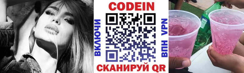 Кодеин напиток Lean (лин) Александровск